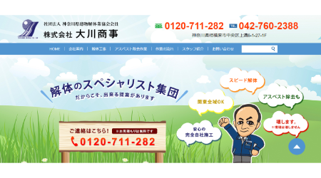 大川商事キャプチャ