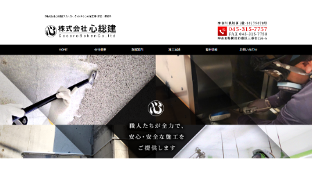 心総建キャプチャ