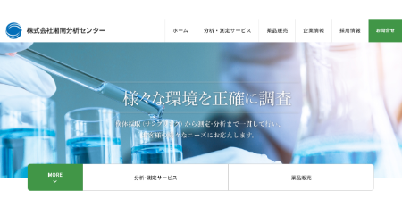 湘南分析センターキャプチャ
