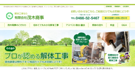 茂木商事キャプチャ
