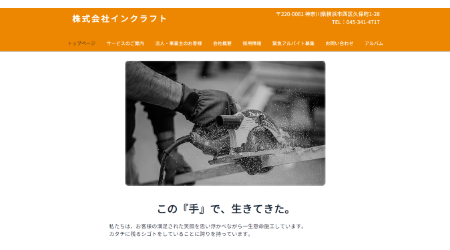 インクラフトキャプチャ