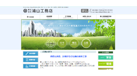 浦山工務店キャプチャ
