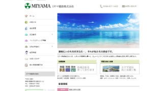 ミヤマ建設株式会社キャプチャ