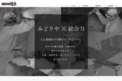 みどりやキャプチャ