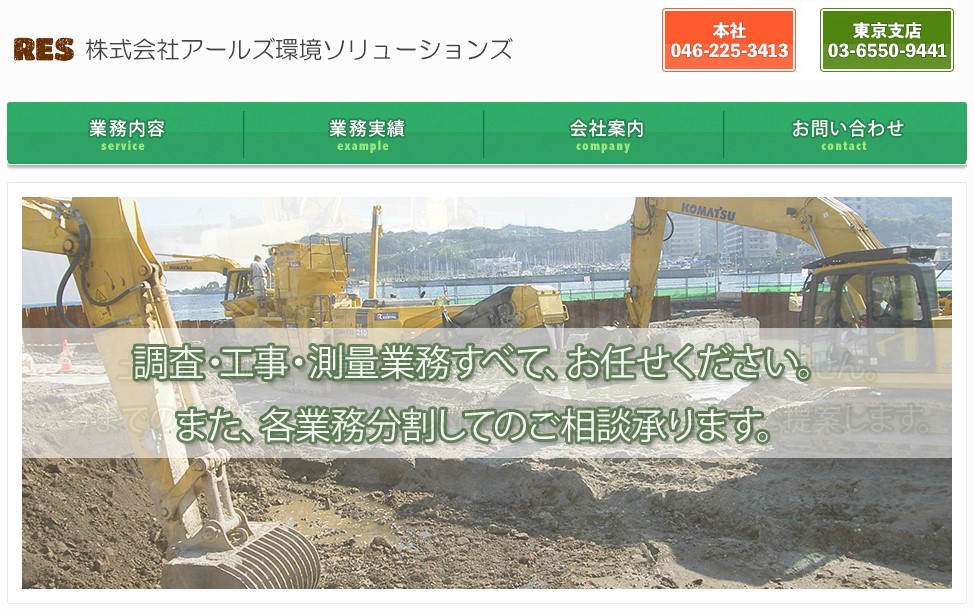 アールズ環境ソリューションズキャプチャ