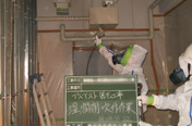 アスベスト除去作業