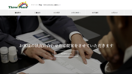 Three Peaceの提案力の秘訣を紹介