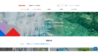 東芝環境ソリューションキャプチャ